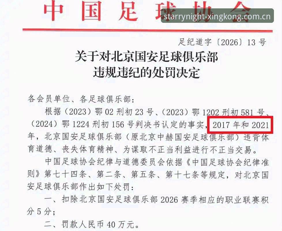 星空体育赛事背后的禁足风波：实用分析指南