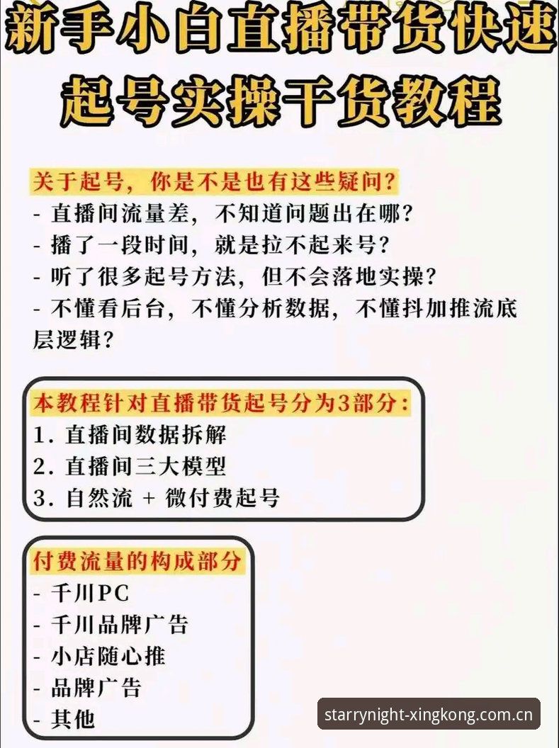 星空体育平台直播功能完整指南：从下载到畅玩的一站式新手教程